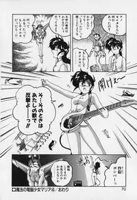 [Wanyanaguda] Mahou no Dennou Shoujo Maria