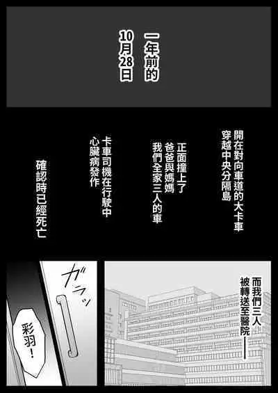 Iroha no Happy Sainie Days: Kouhen | 彩羽的快乐催眠自慰日记:后篇