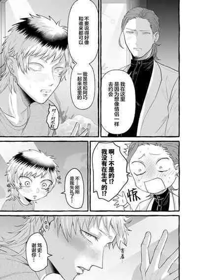 Tensei Shitara BLmangano seikai dattaken｜转生到BL漫画的世界