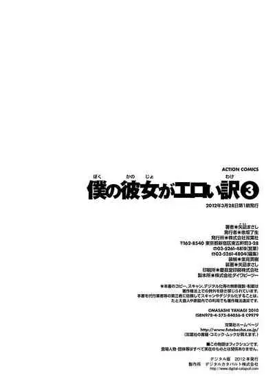 Boku no Kanojo ga Eroi Wake 3