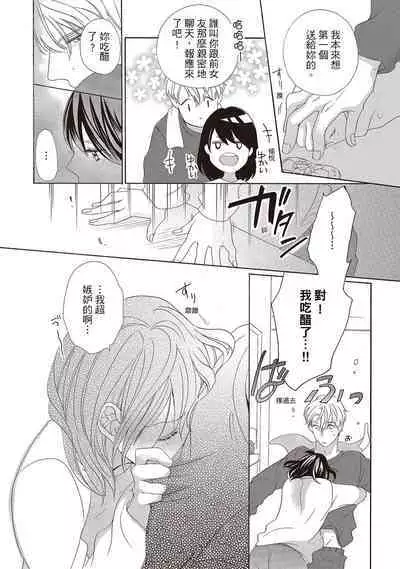 宅女愛上肉食紳士～絕頂！大叔級的神技～ 2