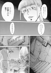 [Kuroiwa Menou] Eclipse