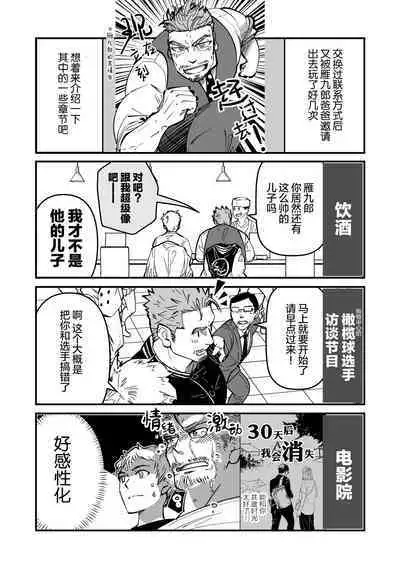 ore ga moto cano no chichioya to tsukiau made｜直到我与前女友的父亲交往为止