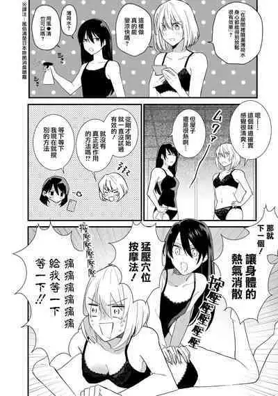 Cooling | 冷却运动