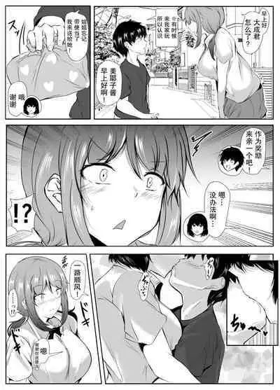 Otouto no Ecchi na Itazura ni Kanyou Sugiru Mukiryoku na Ane | 对弟弟的色情恶作剧过于宽容的懒散姐姐