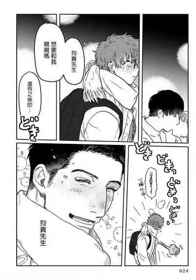 [Nitako] Amattare wa Inu mo Kuwanai | 嗲嗲甜甜超腻歪 01-03 [Chinese] [拾荒者汉化组] [Digital]