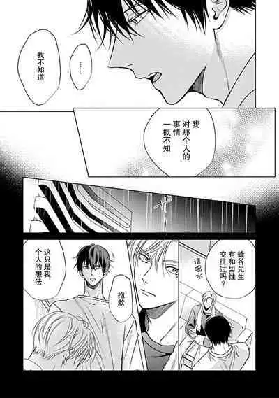 Nakimushi Honey no Aishikata | 爱哭鬼恋人的爱情法则 1-5