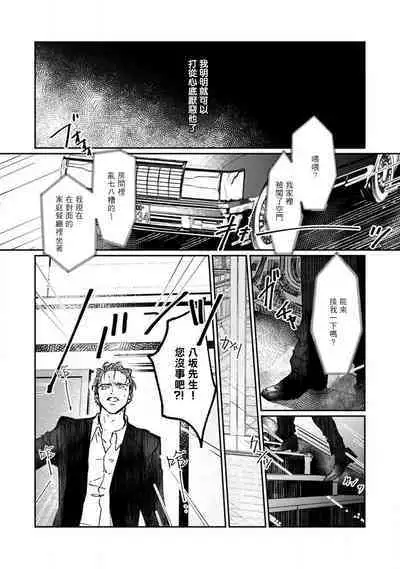 Nue no Naku Yoru ni | 于鵺啼之夜 Ch. 1-6 + 番外