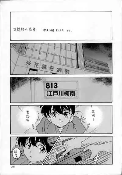 (C60) [Joshinzoku (Wanyanaguda)] Manga Sangyou Haikibutsu 03 (Detective Conan) [Chinese] [不可视汉化]
