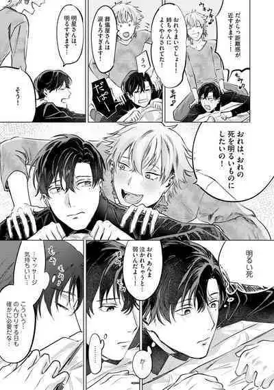 Hitsugi ni Sayonara no Hanataba o