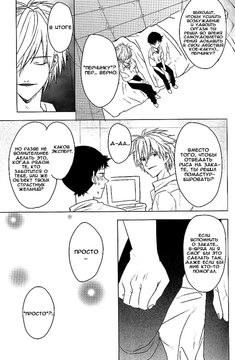 Boku no Himitsu no Ana Jijou | Hole circumstances of my secret