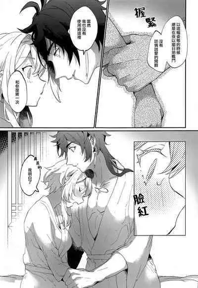 Renai Shoshinsha Rokusen-nen | 六千年的恋爱初学者