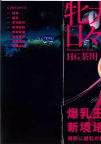 [HG Chagawa] Mesuinu no Hibi