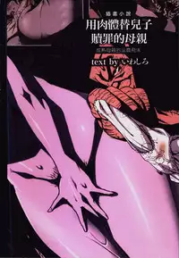 [JUNK Kameyoko] Okaa-san Yoshiko 39-sai [Chinese]