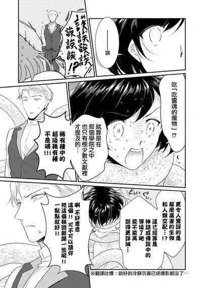 tenseimajyowa ryuuzokuno mamonosamani kakowaremasu | 转生魔女被魔龙金屋藏娇了 1-4