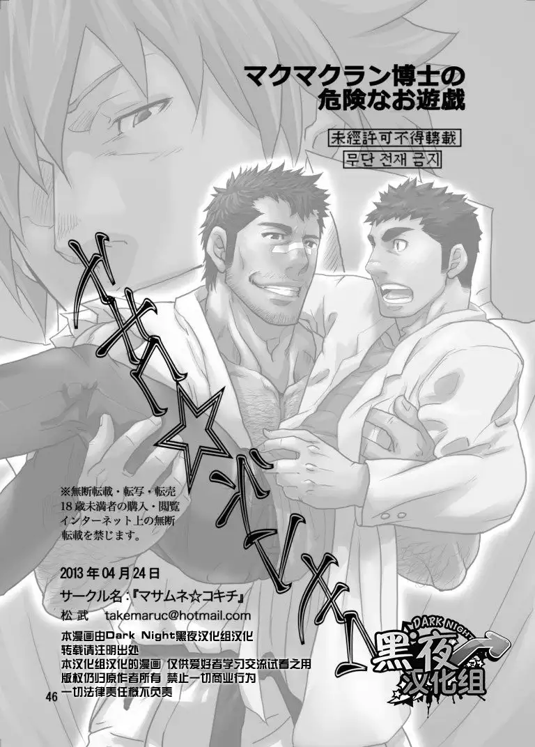 Makumakuran Hakase no Kiken na Oyuugi | 博士的危险的游戏