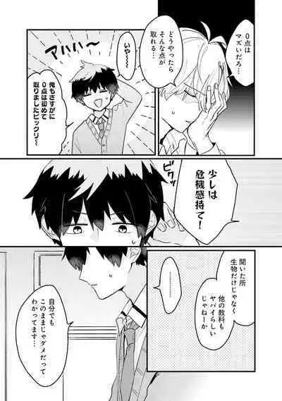 Shishunki ni wa Me no Doku desu