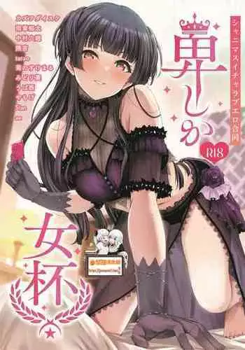 [Kakuzatou (Various)] ShinyM@S Icha Love Ero Goudou Iyashika Onna Cup (THE iDOLM@STER: Shiny Colors) [Chinese] [禁漫漢化組]