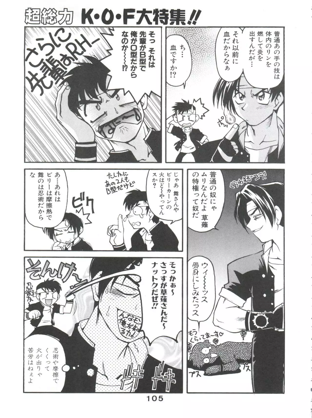 Banana Saru Gundan Ni