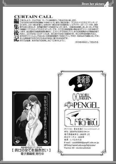 貴女を描く アユミとイクエのエスケッチ