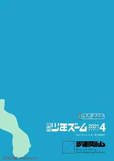 Gekkan Shounen Zoom 2021-04