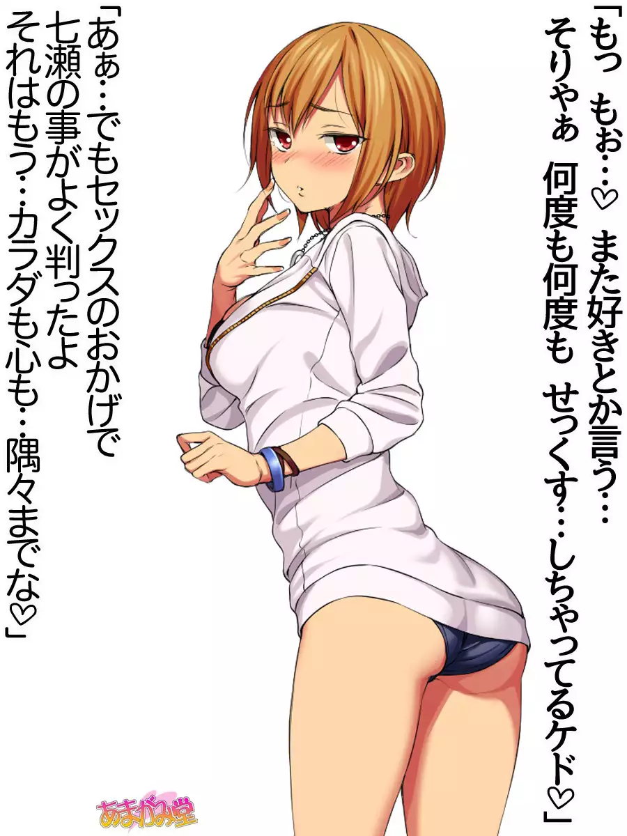 七瀬ちゃんNTR！第２部 第 1~6.8 話