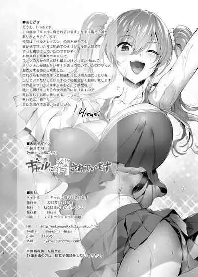 [Neko wa Manma ga Utsukushii (Hisasi)] Gal ni Odosareteimasu [Digital]