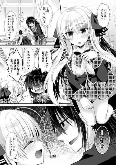 Ponkotsu Osananajimi to Seifuku Ecchi - Kininaru Ponkotsu Girl