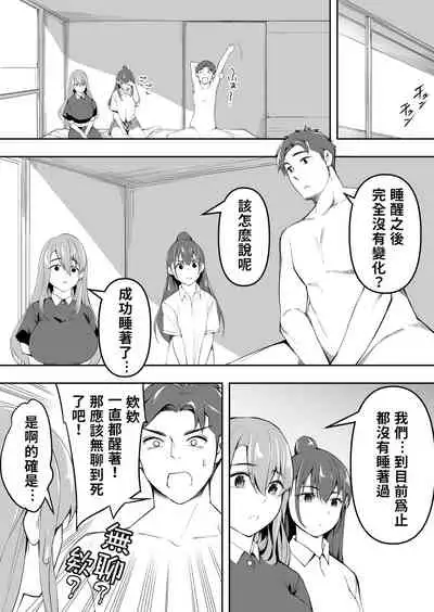 Ore dake ga Sawareru Futago | 只有我能觸摸到的姊妹