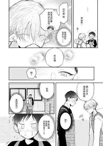 [Rom] Towa-sensei wa Zenbu Hajimete | 叶羽老师全部是第一次 1-6 end [Chinese] [莉赛特汉化组]