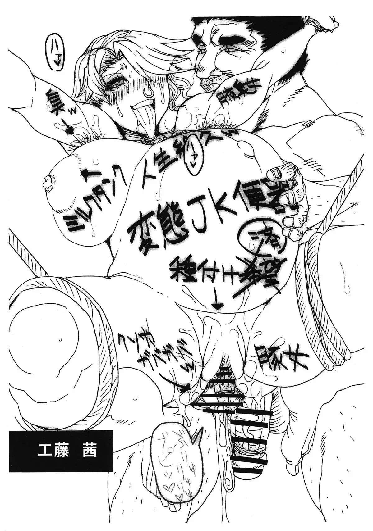 Dorobuchi Sensei no Saimin Technics Omake Copybon