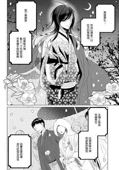 Kamisama no gōin-iro tsukamatsu kake | 神明的强制美男计