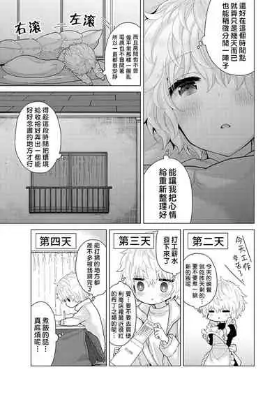 Noraneko Shoujo to no Kurashikata | 與野貓少女一起生活的方法 Ch. 22-25