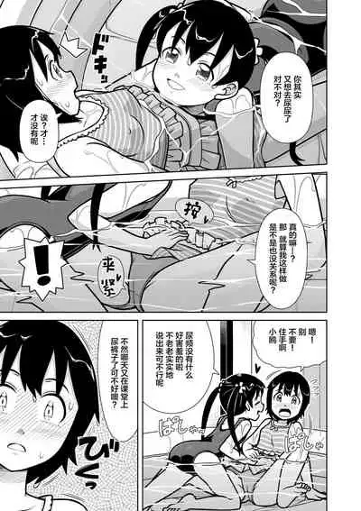 Futari no Omorashi Mizu Asobi