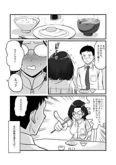 [Sonpuushi (Matsui Yasutsugu)] Arafuoo Joushi to Tsukiaitai! [更新版]