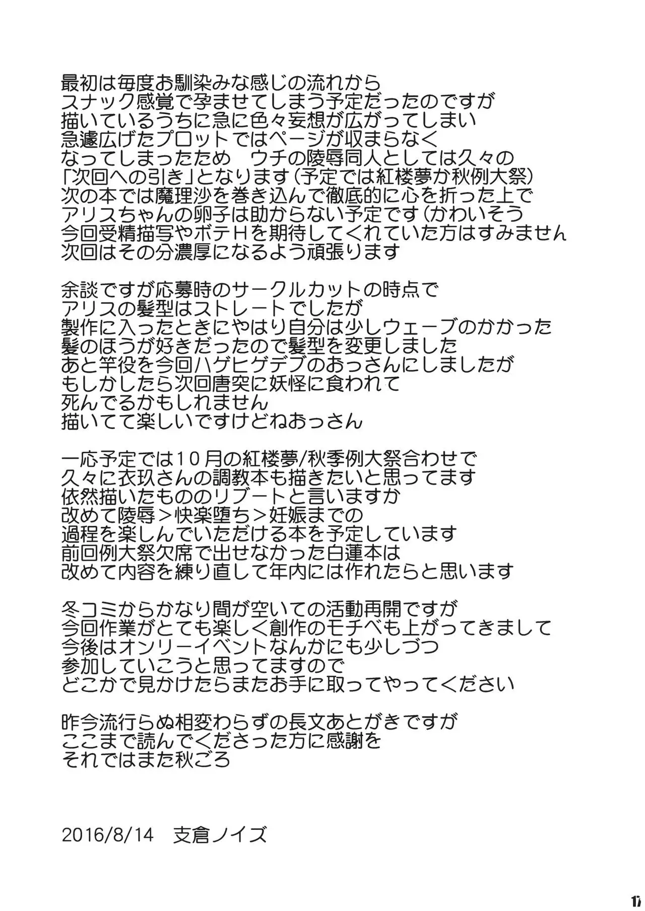 Ningyou Shoujo no Kegashikata