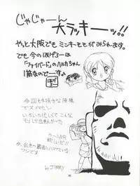 (C41) [Mika-chan Center (Various)] Zettai Muteki Tamarizuke Z (Various)