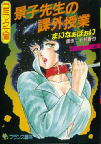 [Minor Boy] Keiko Sensei no Kagai Jugyou - Keiko Sensei Series 1