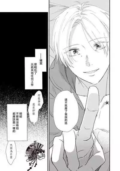 [Moriyo] Shiroi Asa ni | 皓白之朝 Ch. 1 [Chinese] [霧吹弥生漢化組] [Digital]