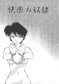 [Tachibana Kaoru] Kairaku no Dorei