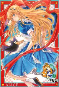 [Alice Soft] Alice Soft Min-Naraken 2002-02