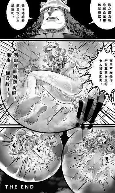 [Min] ONE PIECE 歌之魔女的监禁篇 (ワンピース) [中国語]