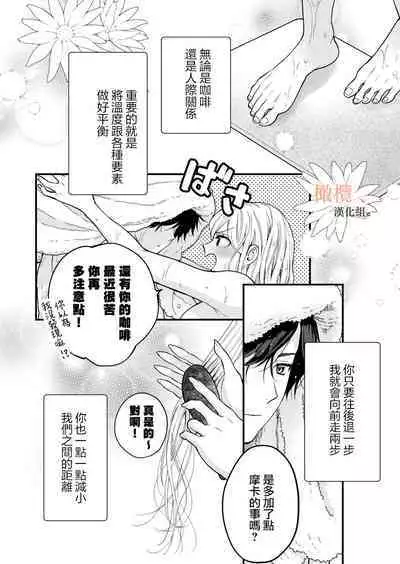 kōhī ōji to nemuri hime 3｜咖啡王子和睡美人3