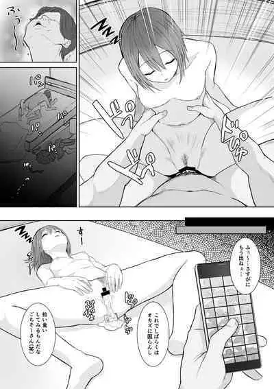 起きない子【神待ち】/ OKINAKO[KAMI-MACHI]