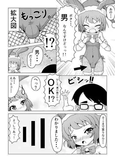 バニークリスマス♪ ～新米男の娘サンタの贈り物～