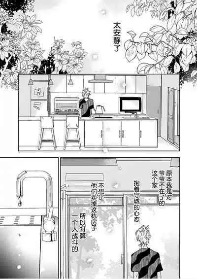 Kominamike e Koi | 情至小南家