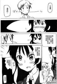 [Anthology] Haganai Inkou | 没社交的淫行 (Boku wa Tomodachi ga Sukunai) [Chinese]