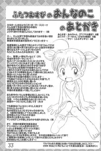 (C76) [Syunkasyuutou Iinkai (Various)] Futatsu Musubi no Onnanoko (Various)