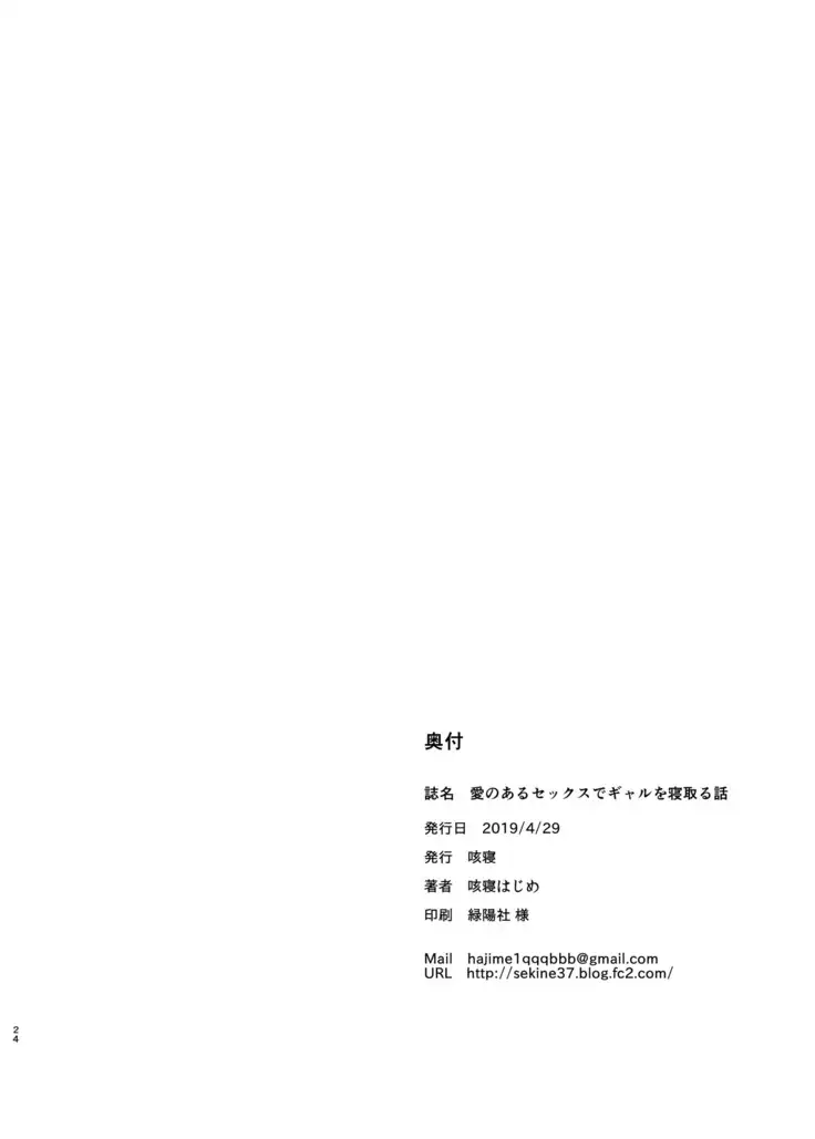 Ai no Aru Sex de Gal o Netoru Hanashi