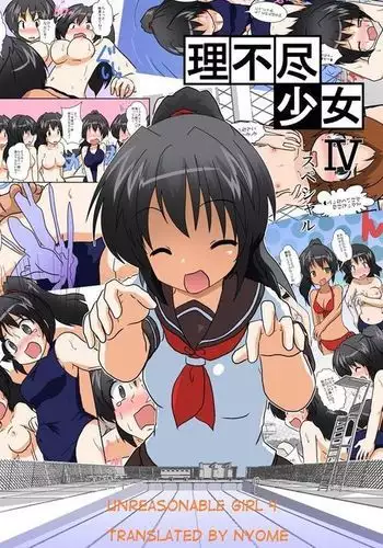 Unreasonable Girl IV Nyome~